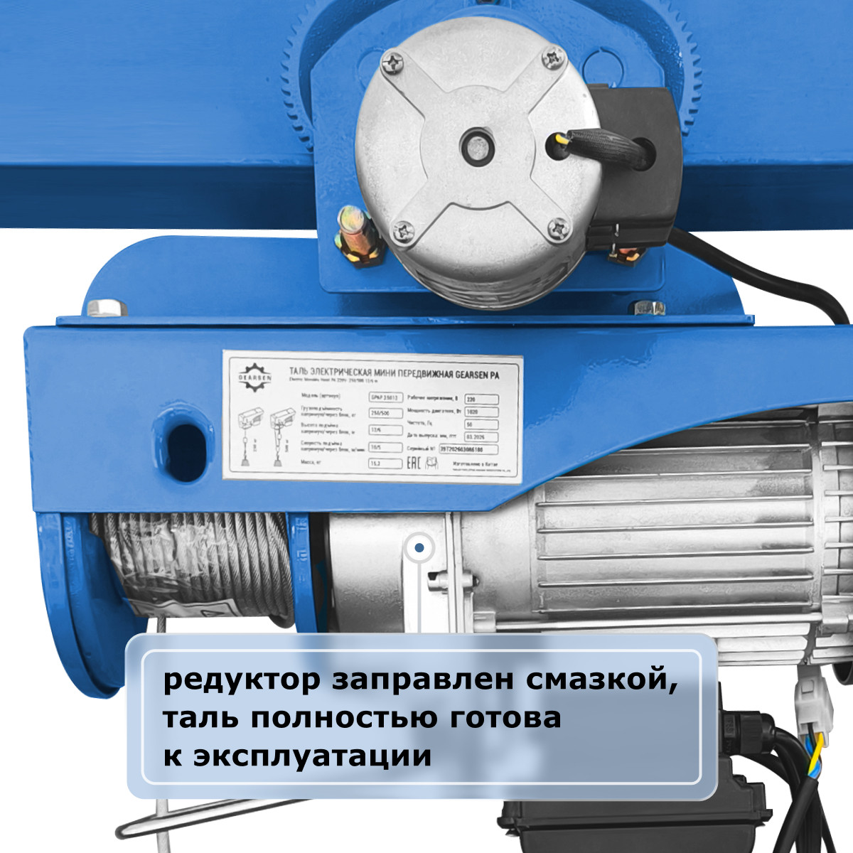 4 - Мини электрическая таль передвижная (220 В, 250/500 кг, 12/6 м) GEARSEN PA 25012