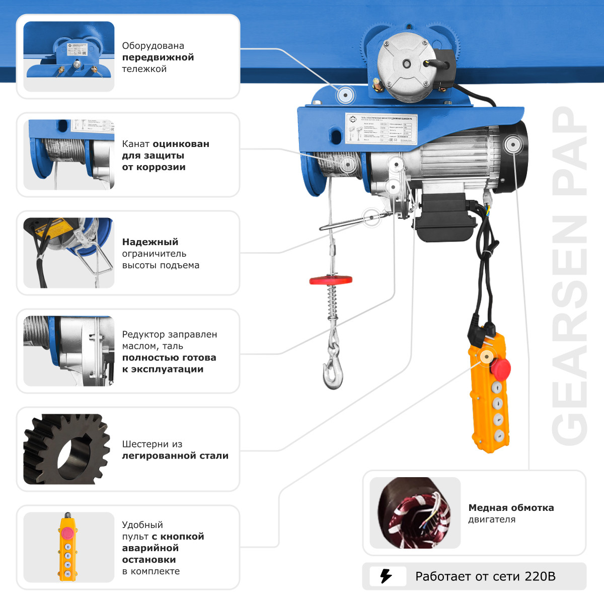 1 - Мини электрическая таль передвижная (220 В, 125/250 кг, 12/6 м) GEARSEN PA 12512
