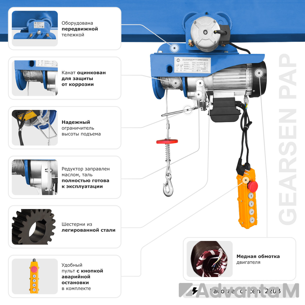 Мини электрическая таль передвижная (220 В, 125/250 кг, 12/6 м) GEARSEN PA 12512 - 1