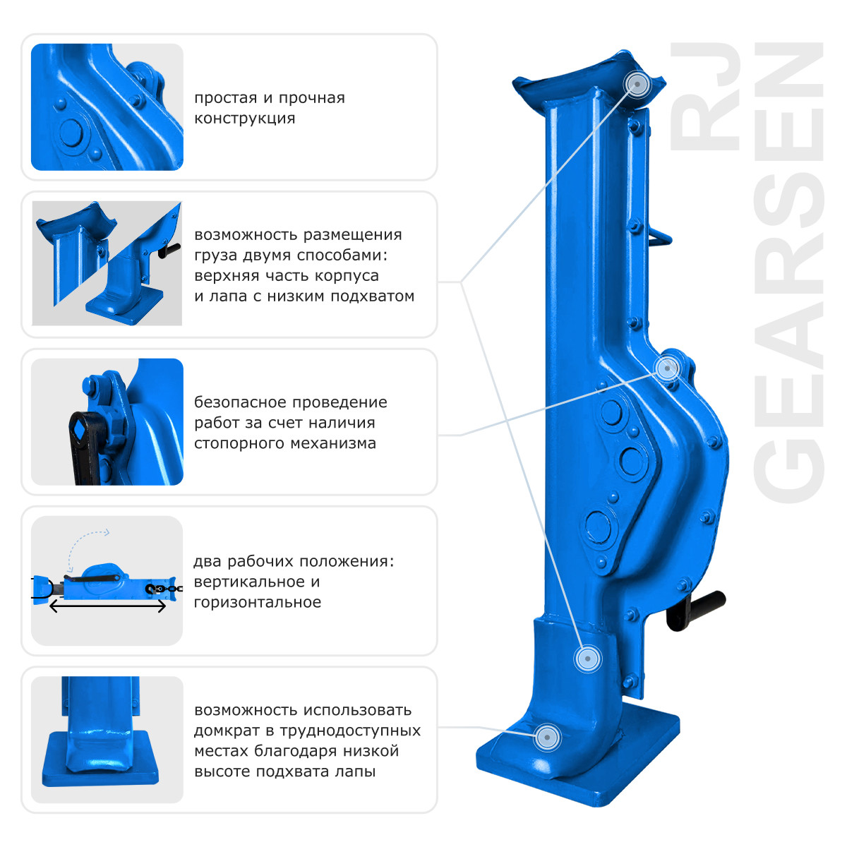 1 - Домкрат реечный GEARSEN 3,0 т, (GRJ 30)