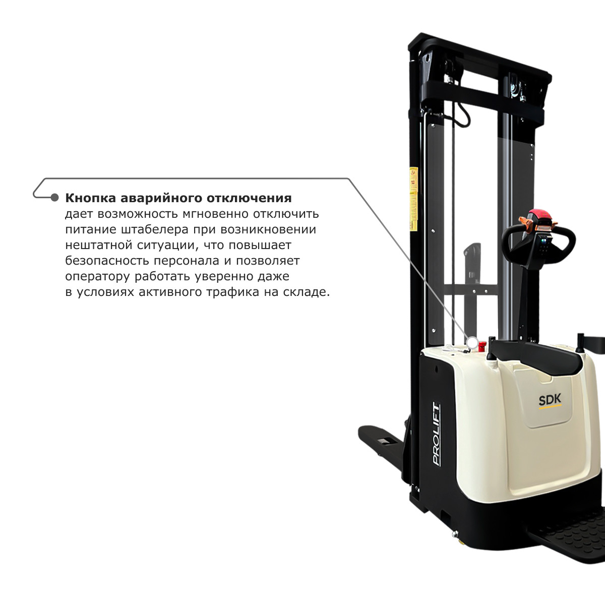 11 - Самоходный электроштабелер со свободным подъемом PROLIFT M2 SDK 1536