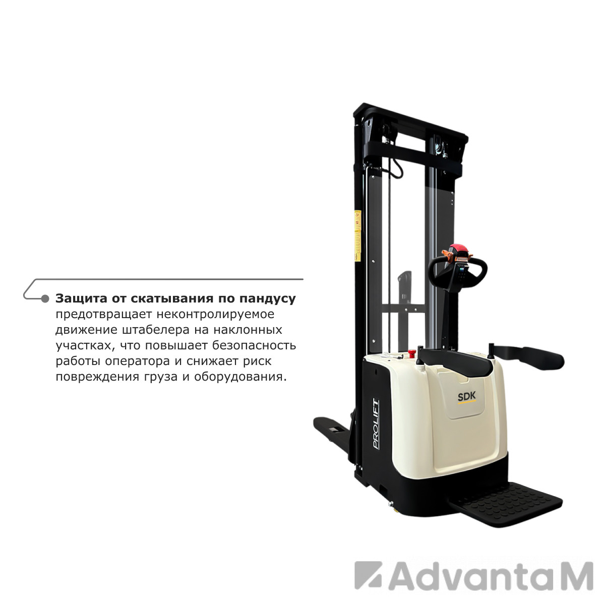 Самоходный электроштабелер со свободным подъемом PROLIFT M2 SDK 1536 - 5