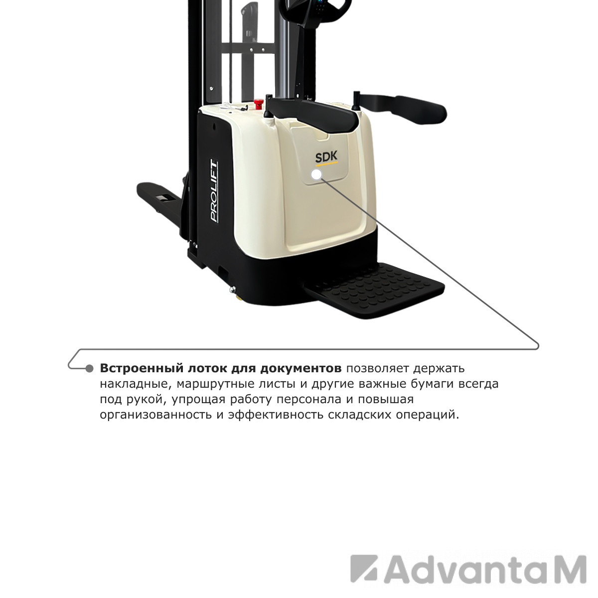 Самоходный электроштабелер со свободным подъемом PROLIFT M2 SDK 1536 - 6