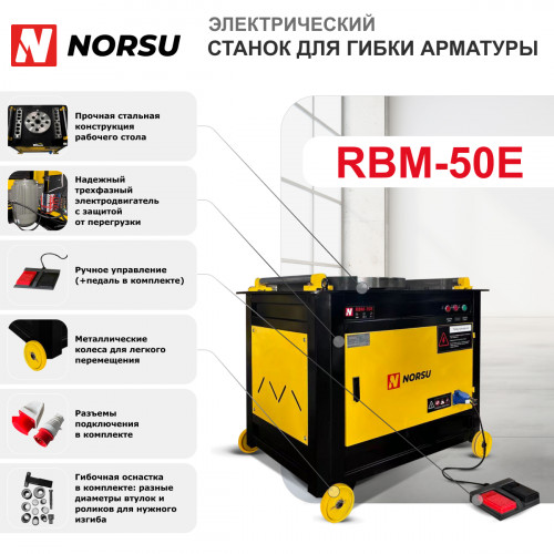 4 - Станок для гибки арматуры NORSU RBM-50E