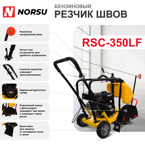 6 - Резчик швов (швонарезчик) бензиновый NORSU RSC-350LF