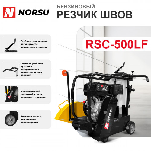 4 - Резчик швов (швонарезчик) бензиновый NORSU RSC-500LF